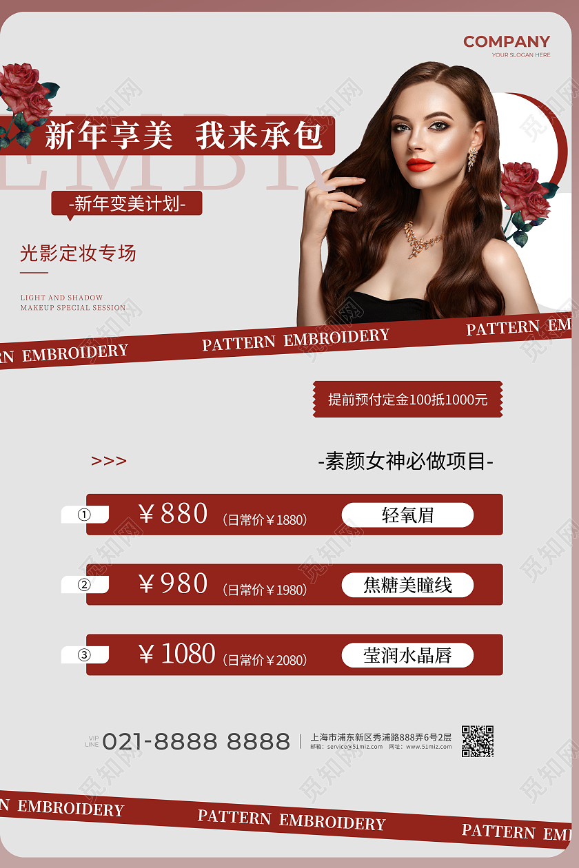 复古红色高级感新年享美我来承包新年纹绣医美海报
