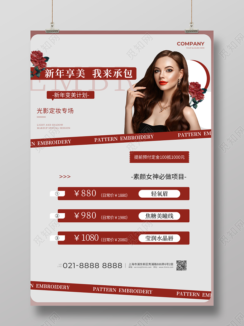 复古红色高级感新年享美我来承包新年纹绣医美海报