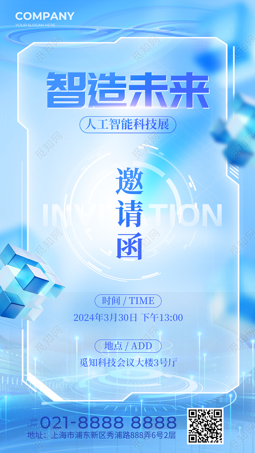 蓝色简约微软风邀请函海报