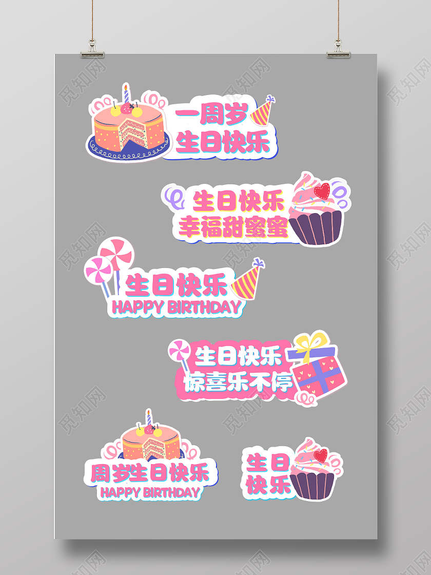 粉色蓝色卡通可愛生日快乐手举牌周岁生日手举牌源文件