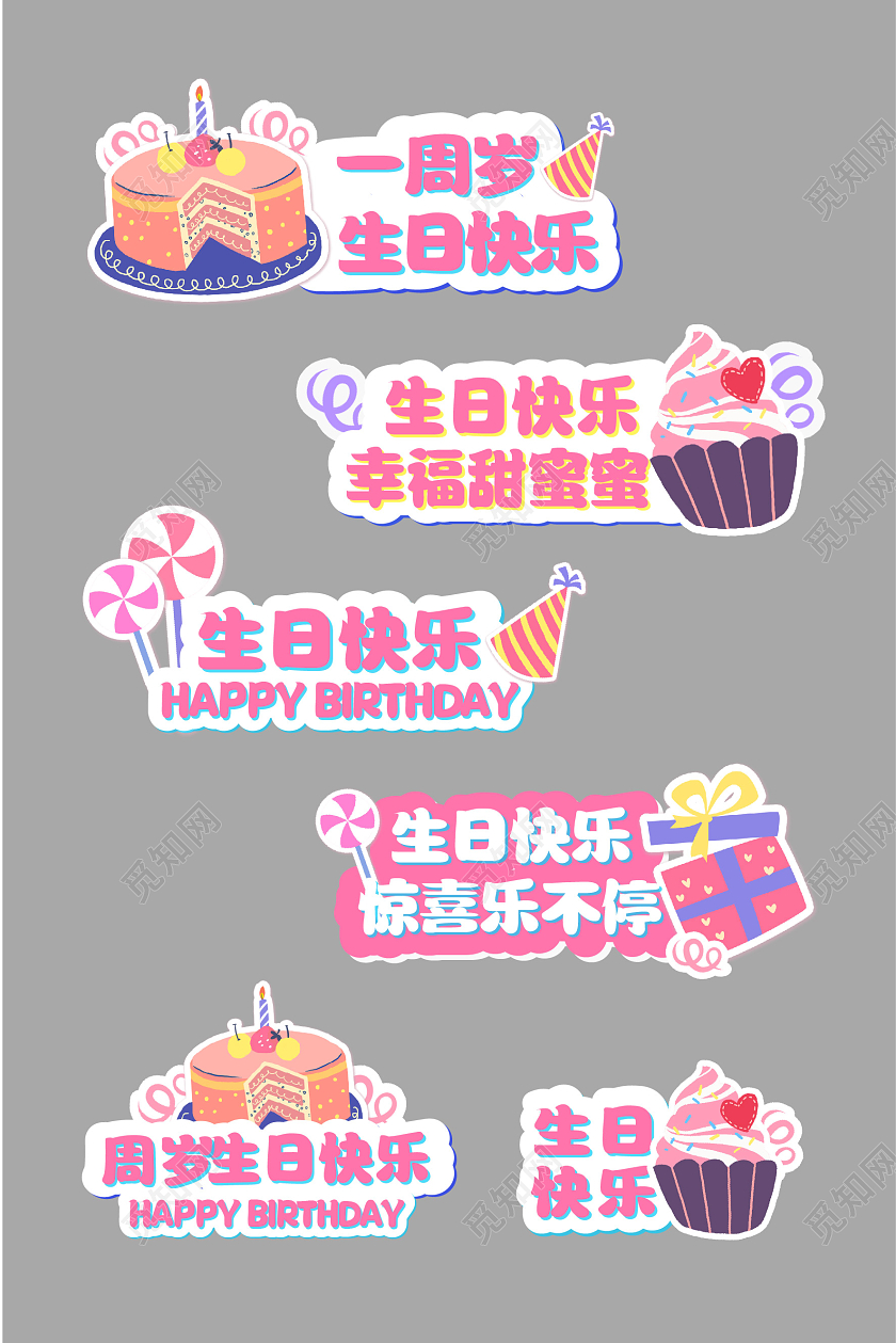 粉色蓝色卡通可愛生日快乐手举牌周岁生日手举牌源文件
