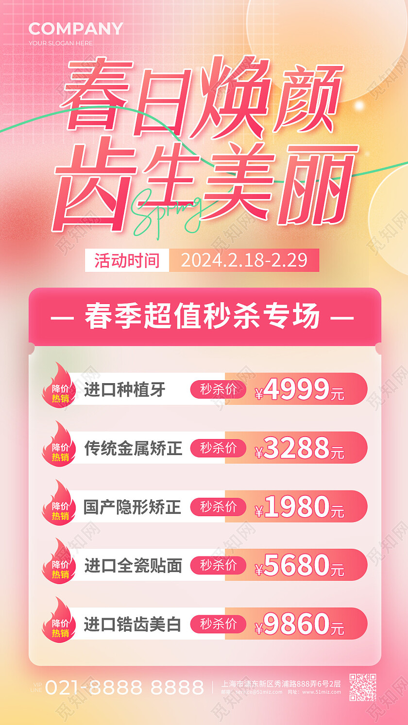 粉色弥散春日焕新季春季口腔促销手机文案海报