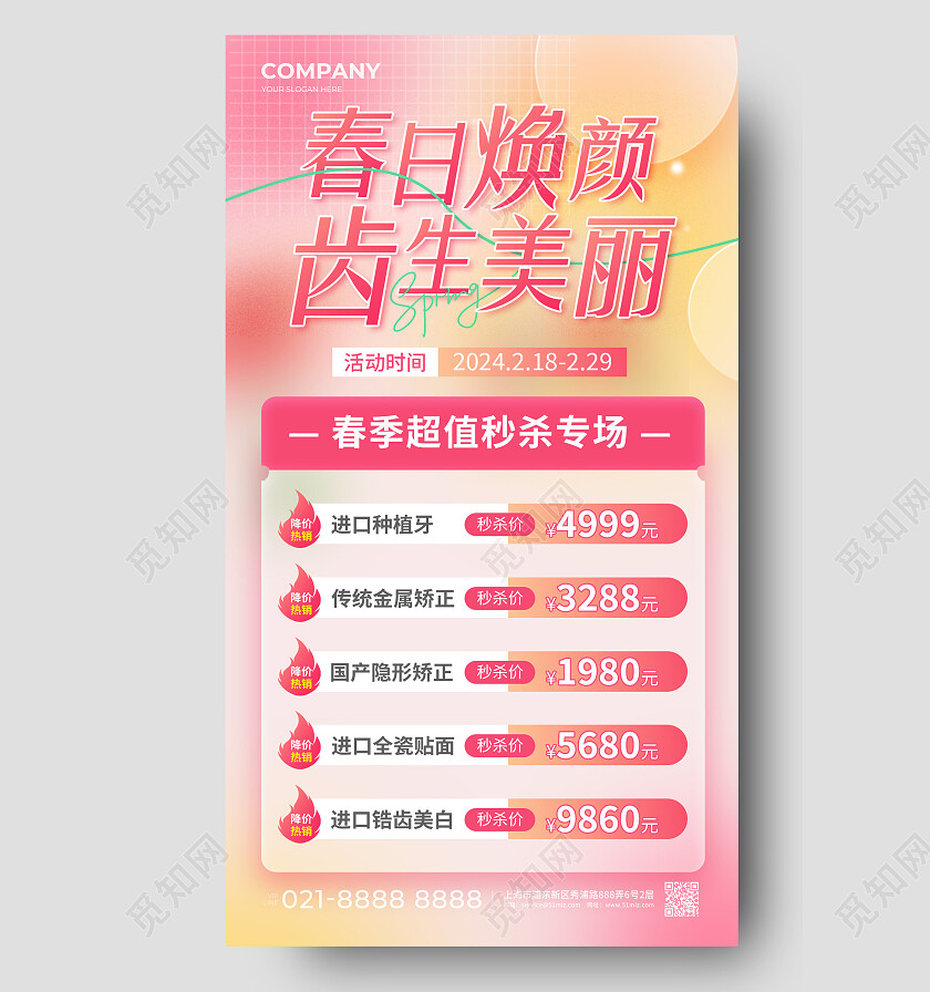 粉色弥散春日焕新季春季口腔促销手机文案海报