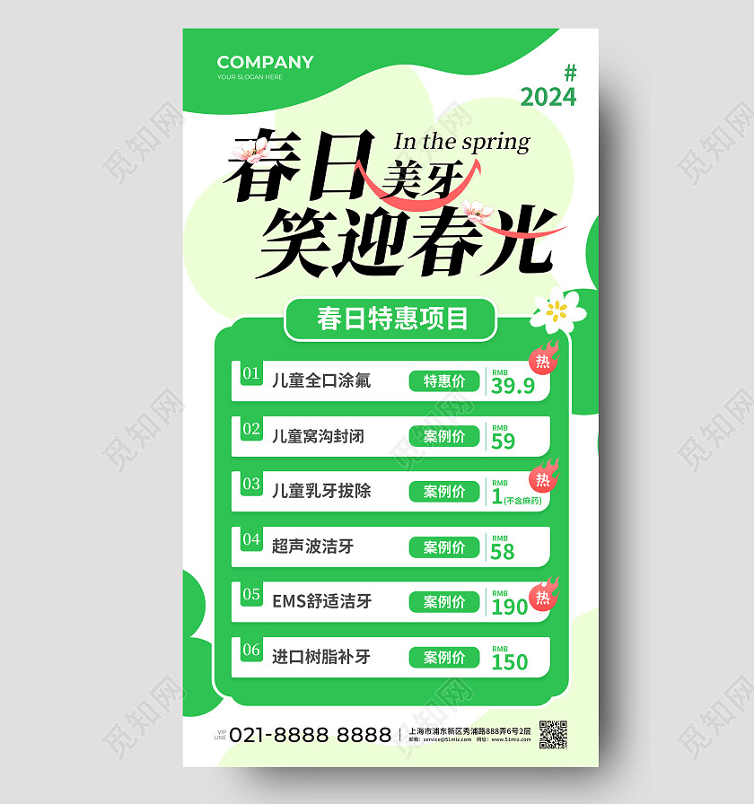 绿色不负春光从齿开始春季口腔促销手机文案海报
