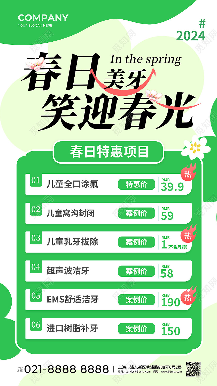 绿色不负春光从齿开始春季口腔促销手机文案海报