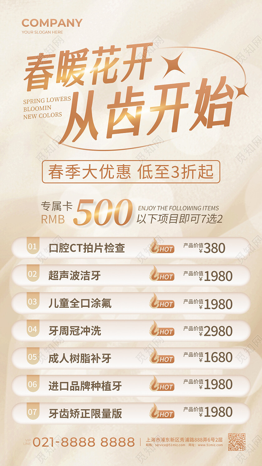 金色春暖花开从齿开始春季口腔促销手机文案海报