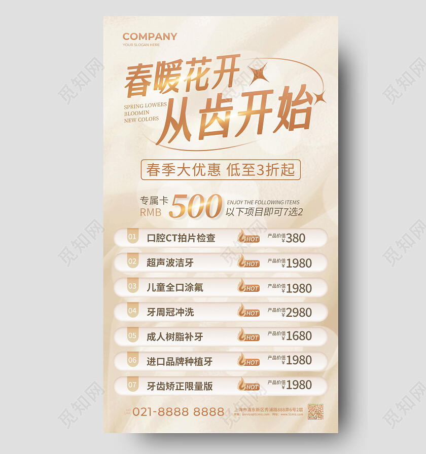 金色春暖花开从齿开始春季口腔促销手机文案海报