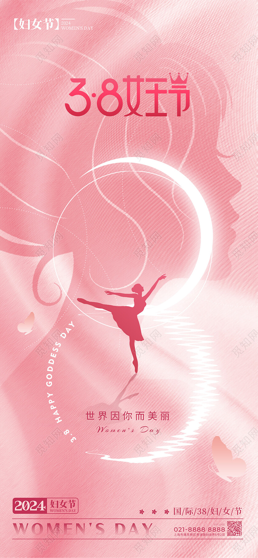 粉红色剪影风格女王节妇女节宣传海报妇女节手机宣传海报妇女节慰问信
