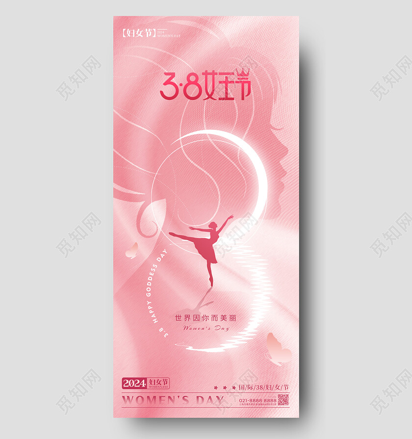 粉红色剪影风格女王节妇女节宣传海报妇女节手机宣传海报妇女节慰问信