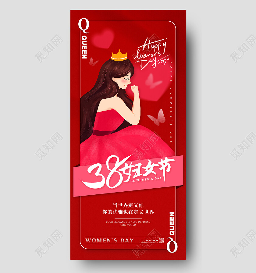 红色排版创意风格38妇女节妇女节宣传海报妇女节手机宣传海报妇女节慰问信