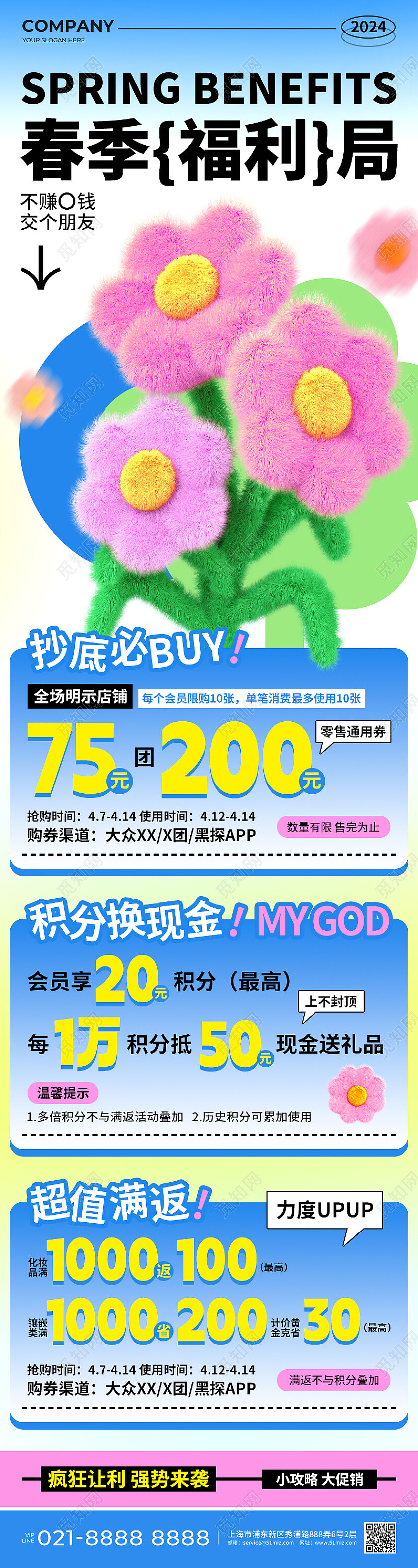蓝色渐变毛绒风春季福利局促销活动长图手机文案UI海报春季促销