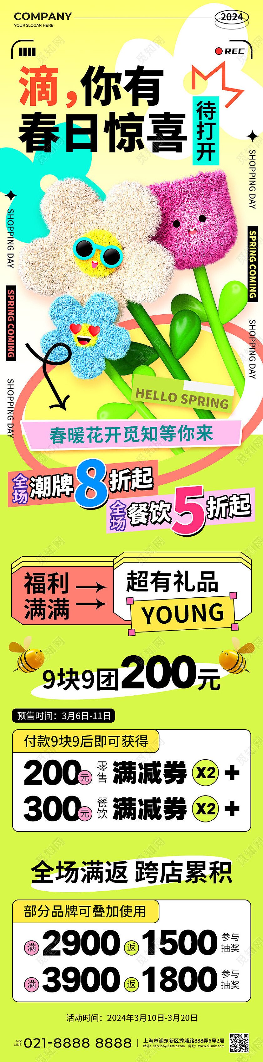 黄色渐变毛绒风滴你有春日惊喜待打开促销活动长图手机文案UI海报春季促销