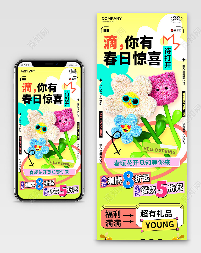 黄色渐变毛绒风滴你有春日惊喜待打开促销活动长图手机文案UI海报春季促销