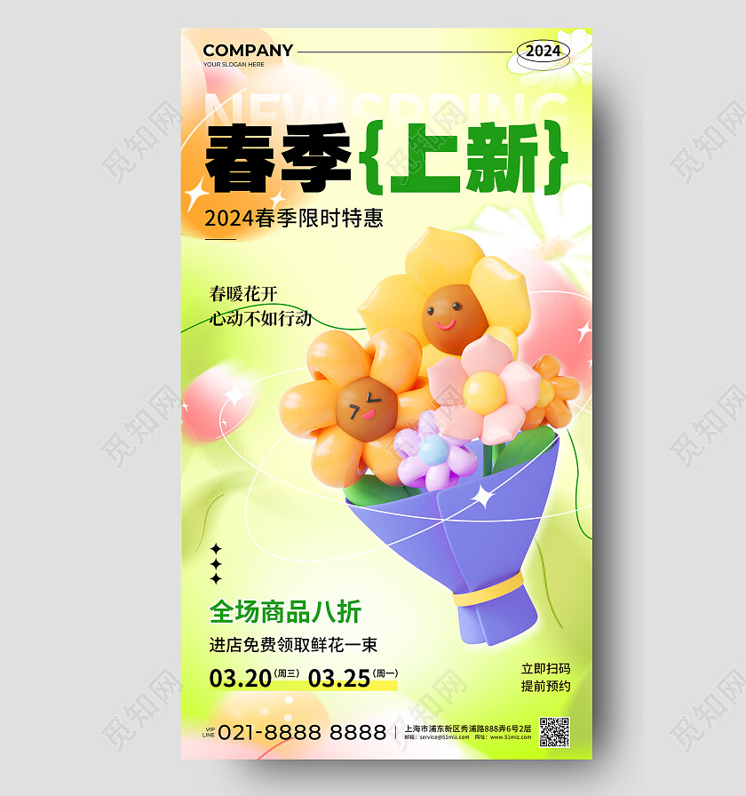 绿黄色渐变C4D风春季上新限时特惠促销活动手机文案海报春季促销