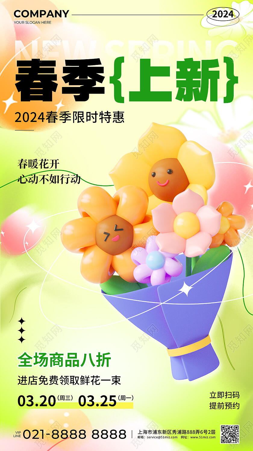绿黄色渐变C4D风春季上新限时特惠促销活动手机文案海报春季促销