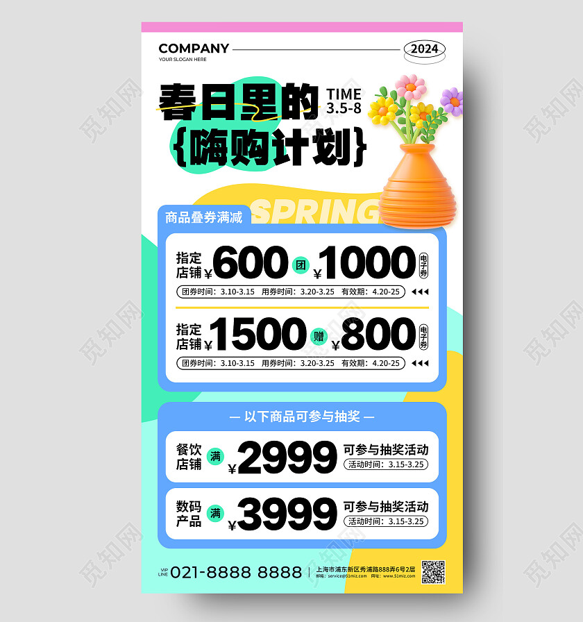 蓝黄色简约风春日里的嗨购计划促销活动手机文案海报春季促销