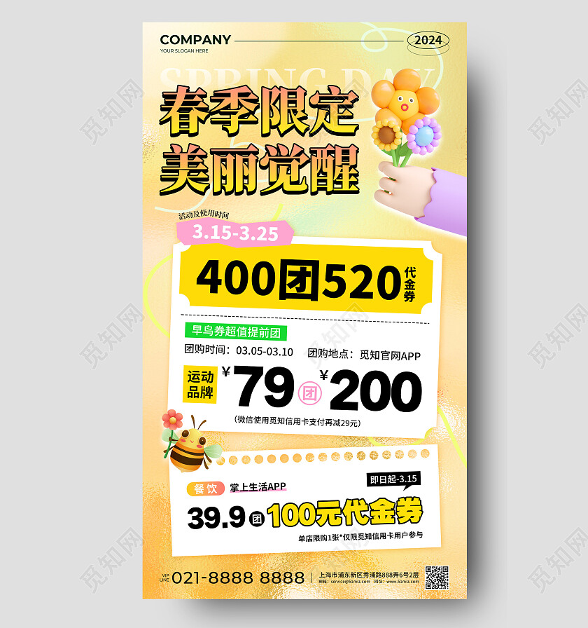 黄色渐变C4D风春季限定美丽觉醒促销活动手机文案海报春季促销