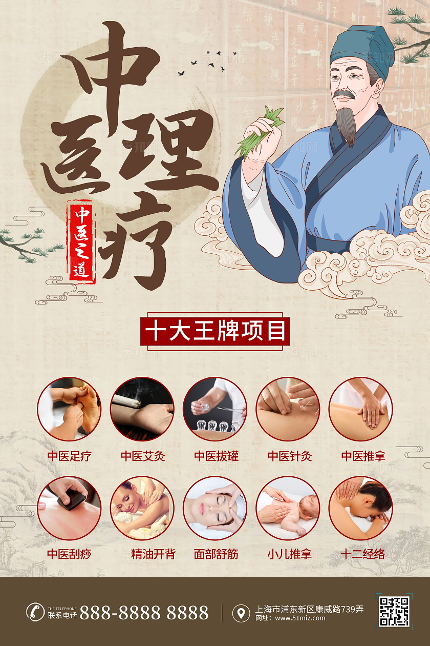 时尚大气中医理疗宣传海报中医馆