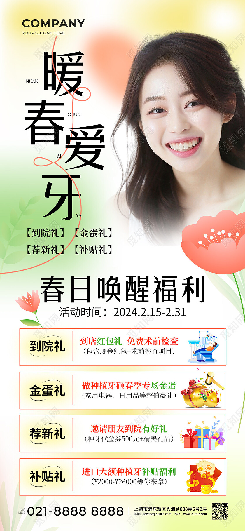 绿色弥散暖春爱牙春季口腔促销手机文案海报