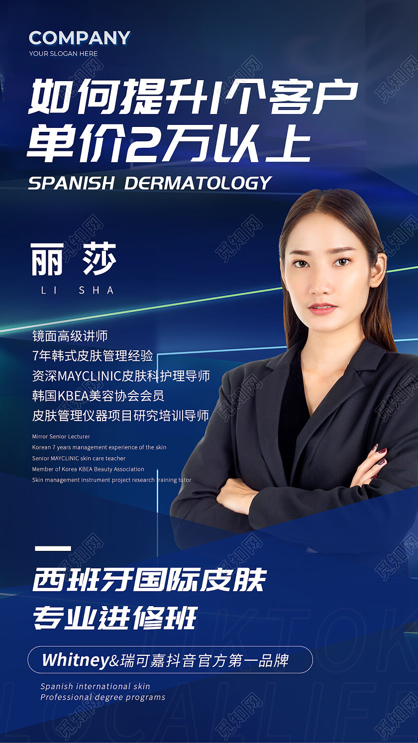 蓝色简约专业进修班培训手机宣传海报