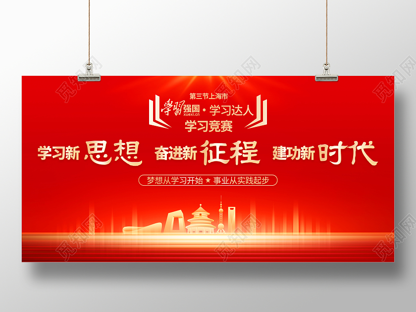 红色大气学习强国党建宣传展板