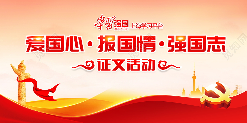 时尚大气学习强国党建宣传展板