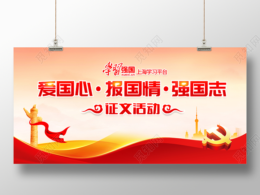 时尚大气学习强国党建宣传展板