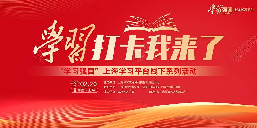 红色大气学习强国党建宣传展板
