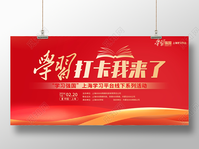 红色大气学习强国党建宣传展板