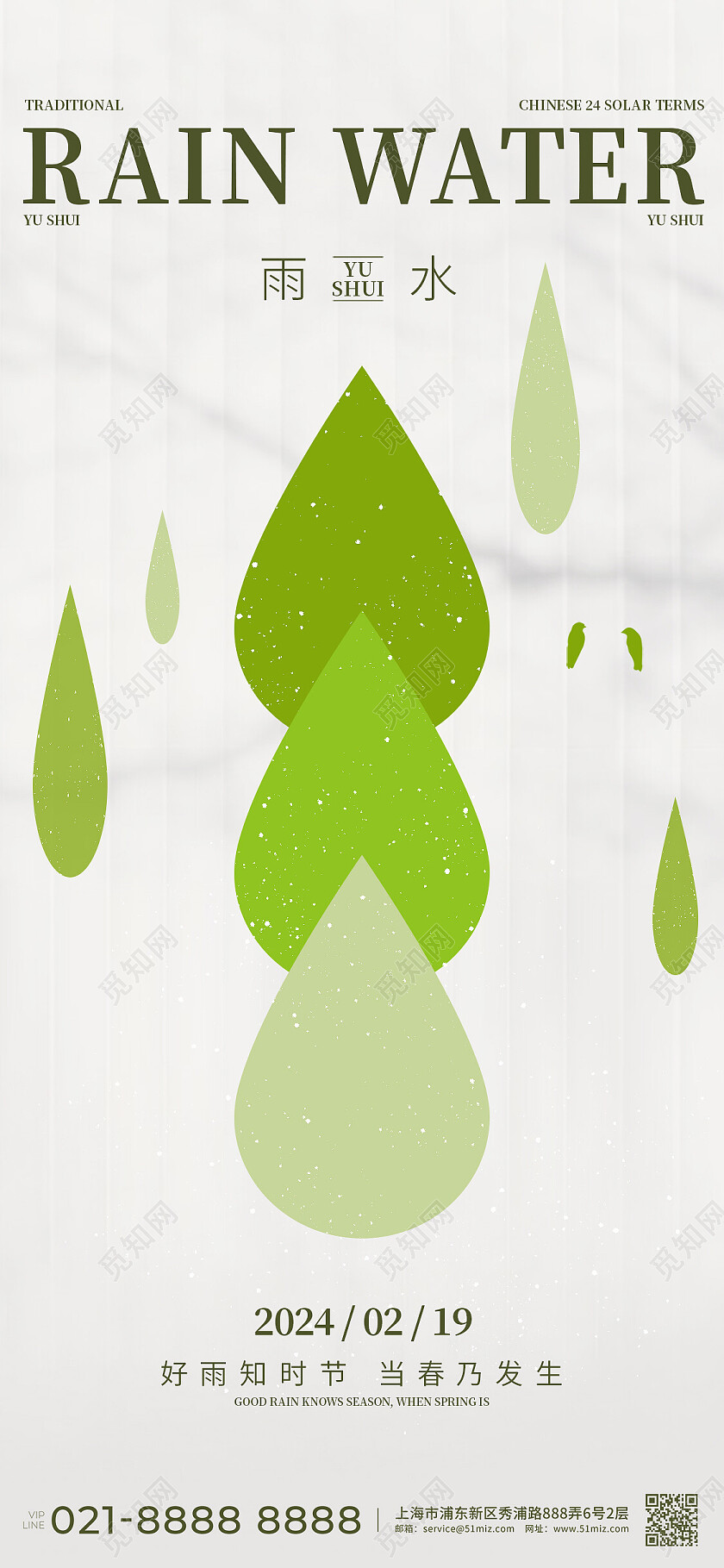 清新雨滴简约几何风格雨水节气宣传海报改图