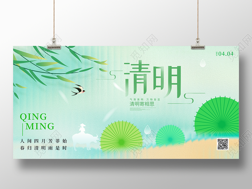 弥散风2024清明节宣传展板清明节清明