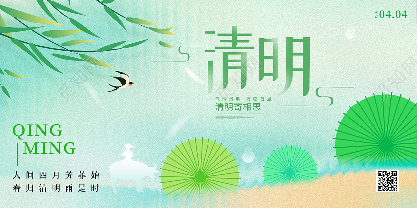 弥散风2024清明节宣传展板清明节清明