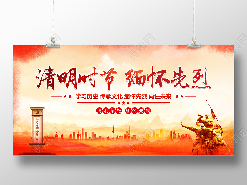 时尚大气清明时节缅怀先烈清明节宣传展板清明节缅怀先烈