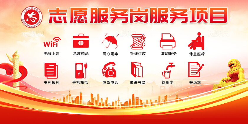 时尚大气志愿服务岗党建宣传展板