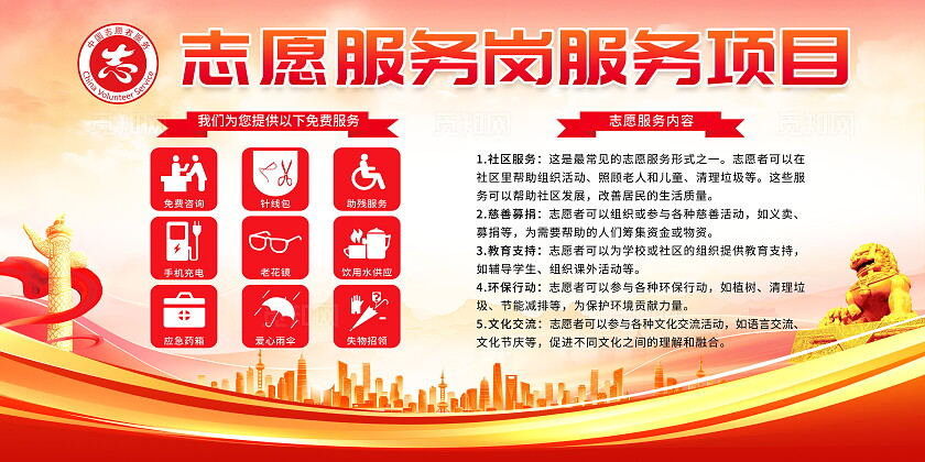 时尚大气志愿服务岗党建宣传展板