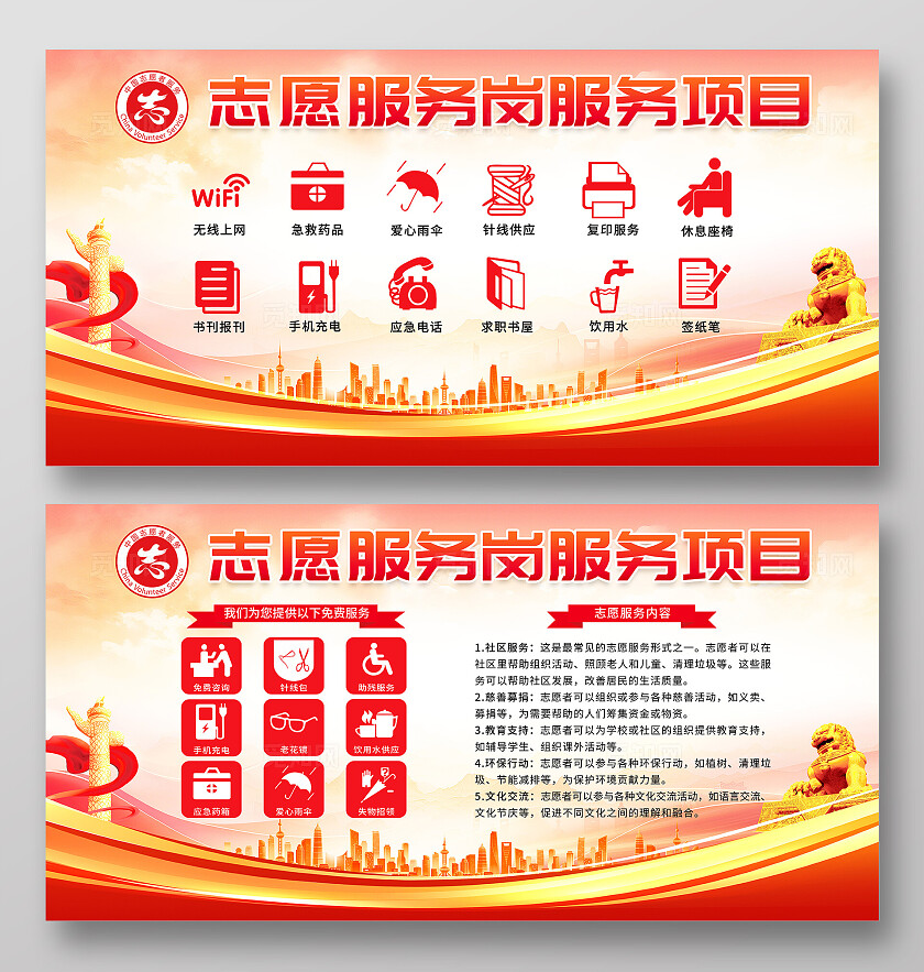 时尚大气志愿服务岗党建宣传展板