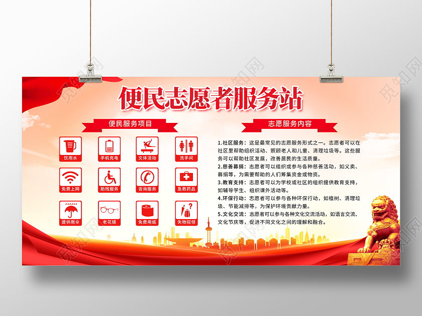 时尚大气志愿服务岗党建宣传展板