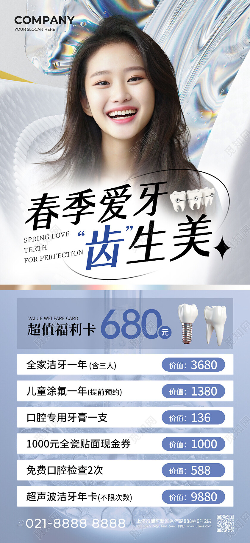 蓝色镭射暖春爱牙礼惠全城春季口腔促销手机文案海报