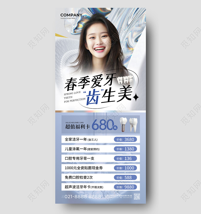 蓝色镭射暖春爱牙礼惠全城春季口腔促销手机文案海报