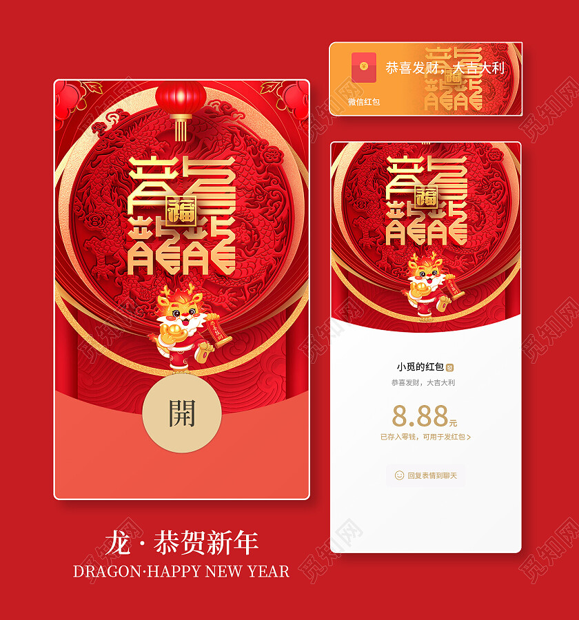 红色烫金2024新年春节微信红包微信红包封面