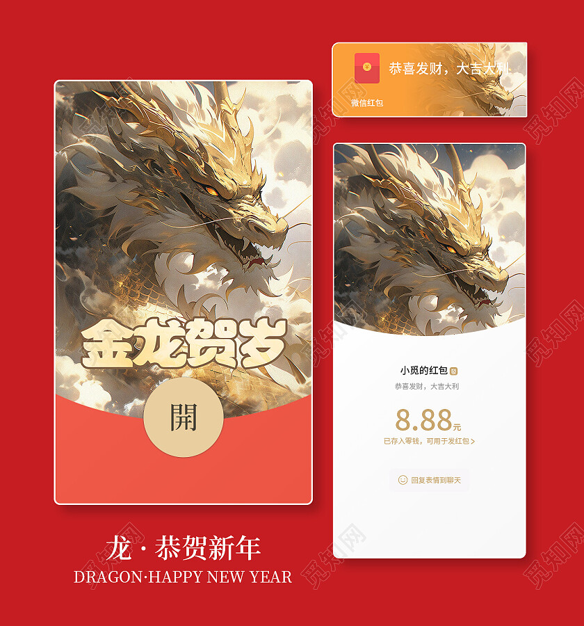 金色立体龙2024新年春节微信红包微信红包封面