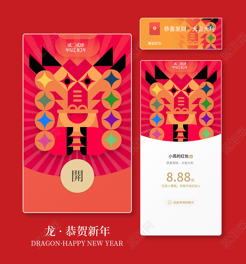 红色创意龙2024新年春节微信红包微信红包封面
