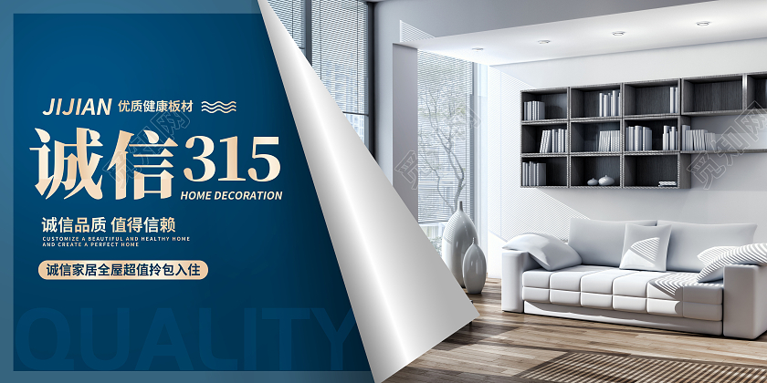 时尚家居家具诚信315促销展板设计315消费者权益日