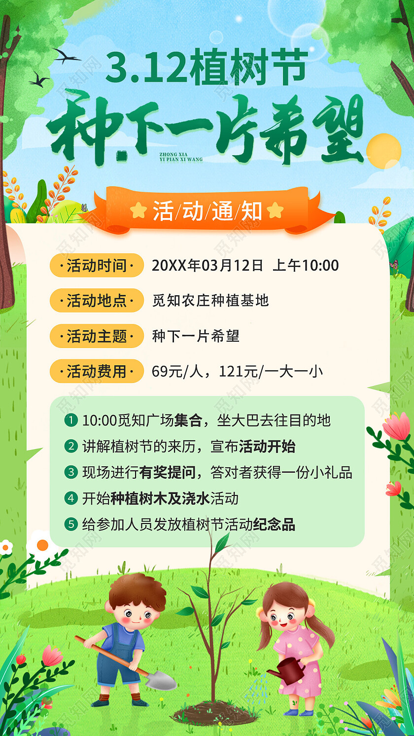 卡通插画植树节种下希望活动海报植树节活动