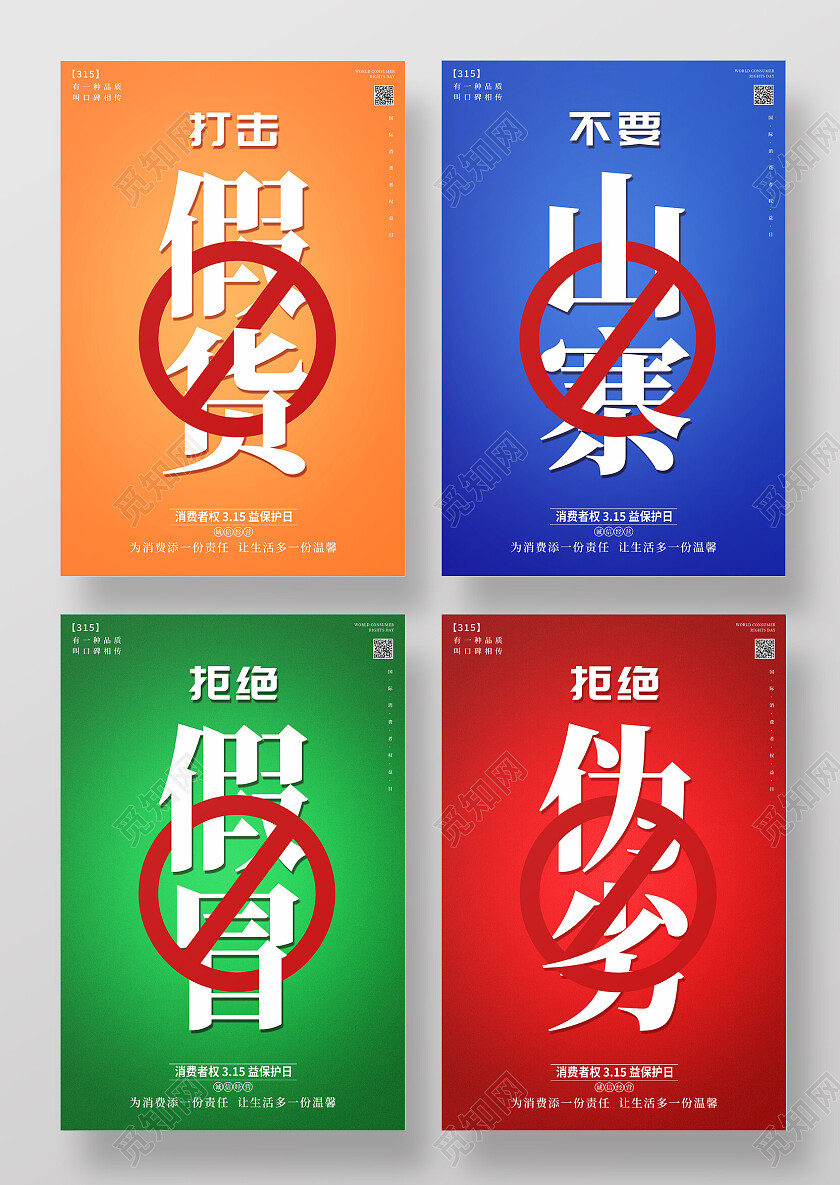 时尚大气诚信315宣传海报315消费者权益日