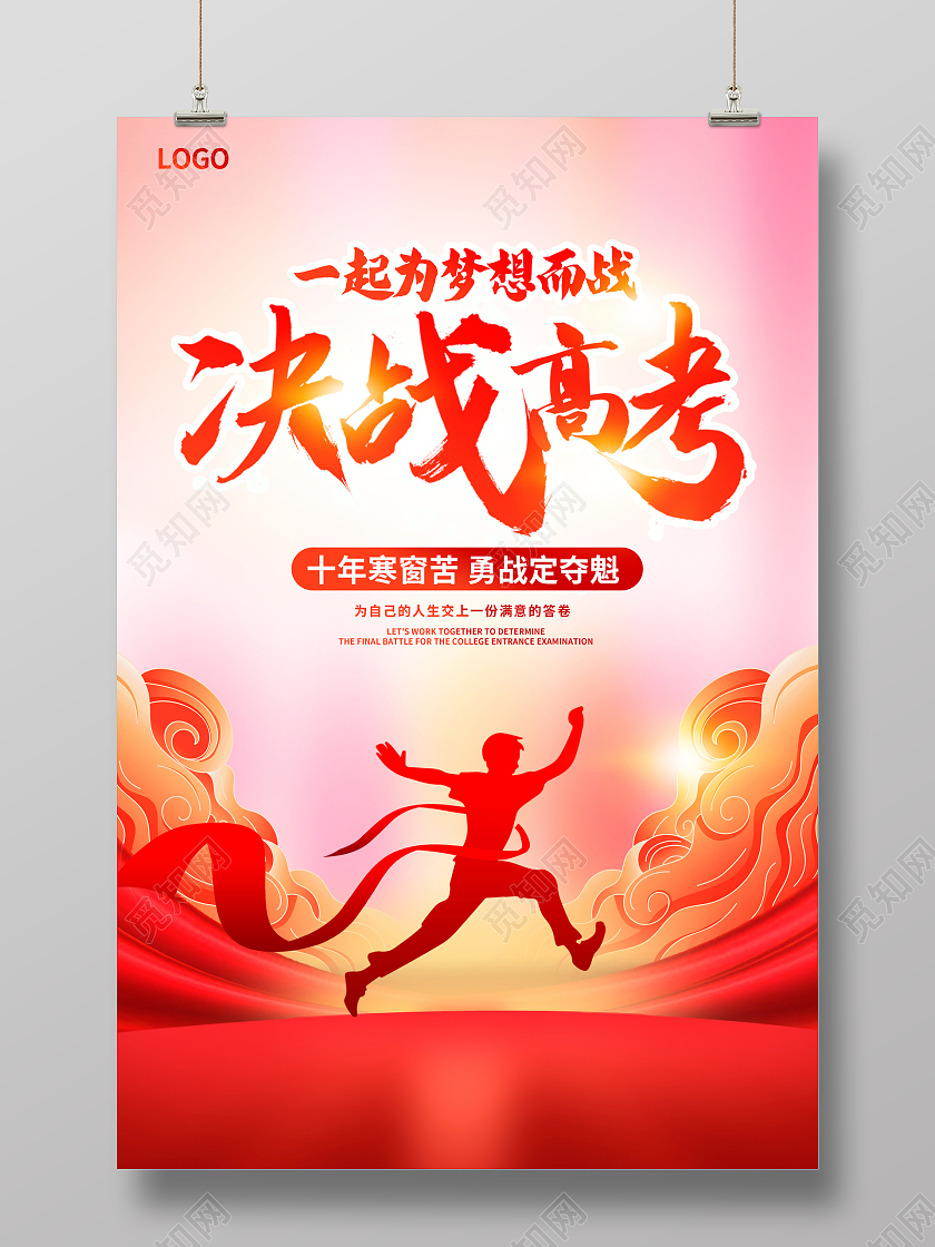 红色大气决战高考高考海报设计高考百日冲刺