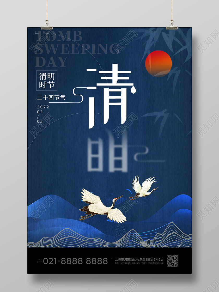 绿色中式国潮清明二十四节气宣传海报设计清明节清明