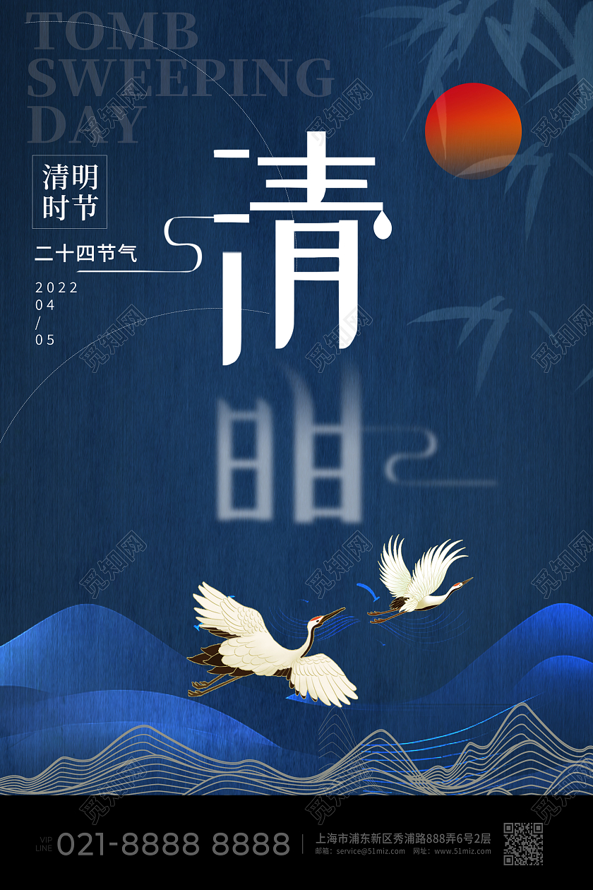 绿色中式国潮清明二十四节气宣传海报设计清明节清明