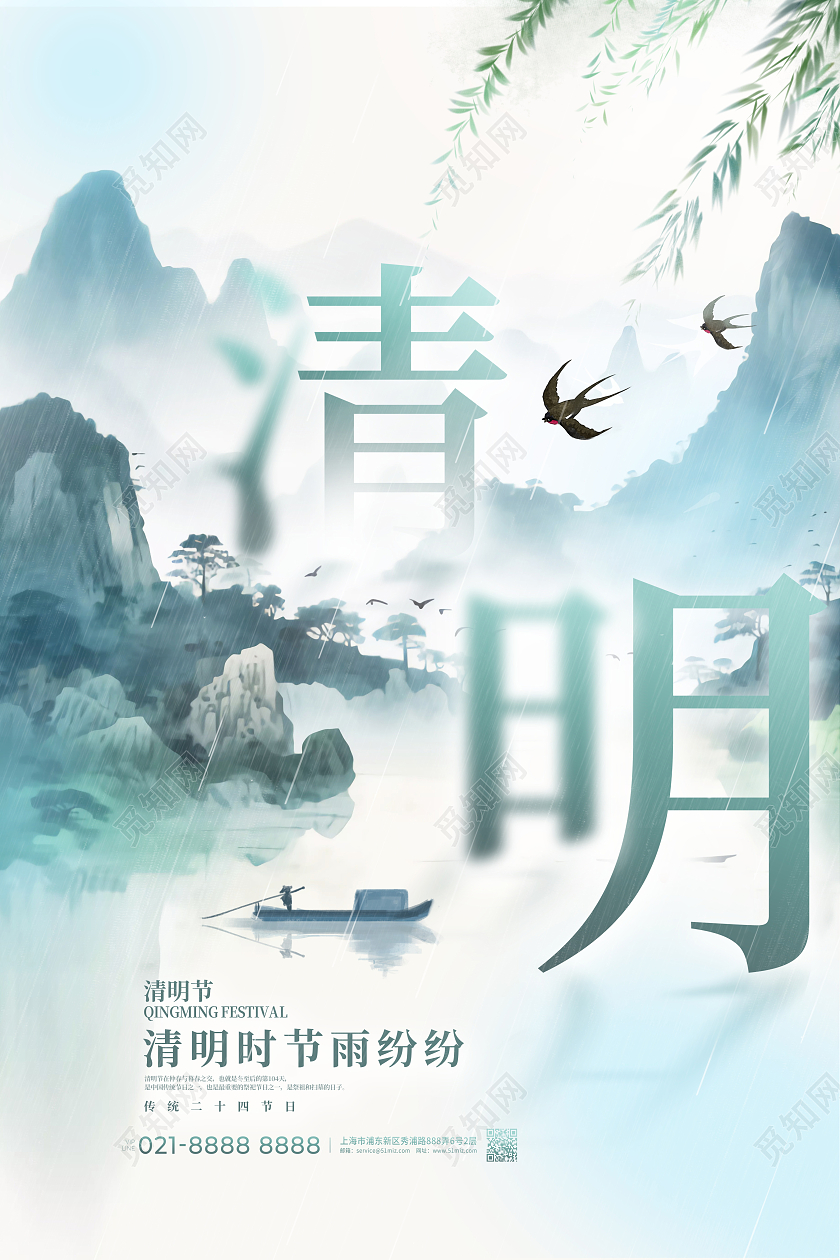 绿色时尚清明二十四节气宣传海报设计清明节清明