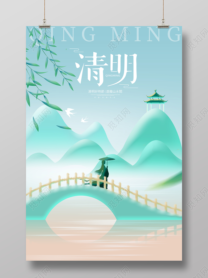 绿色时尚清明二十四节气宣传海报设计清明节清明